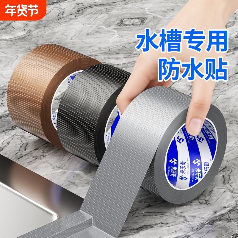 水槽专用防水贴厨房专用防霉胶带燃气灶台封边条水槽边缘防水挡水强力贴自粘美缝贴条防油污防潮隔热贴纸,文具电教/文化用品/商务用品,胶带/胶纸/胶条,淘宝优惠券,粉丝福利购,淘宝优惠卷