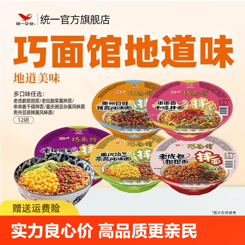 统一巧面馆干拌面成都担担面方便面泡面整箱老坛豆豉酸菜面条香辣