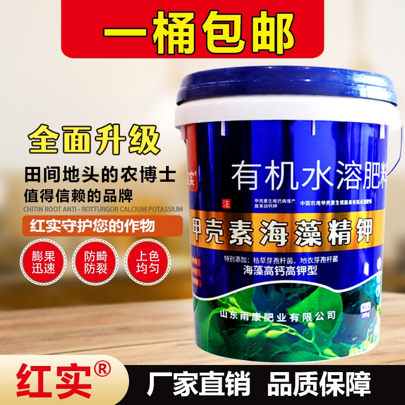 甲壳素海藻精钾冲施肥桶装水溶肥水果膨果树生根壮苗有机肥料正品