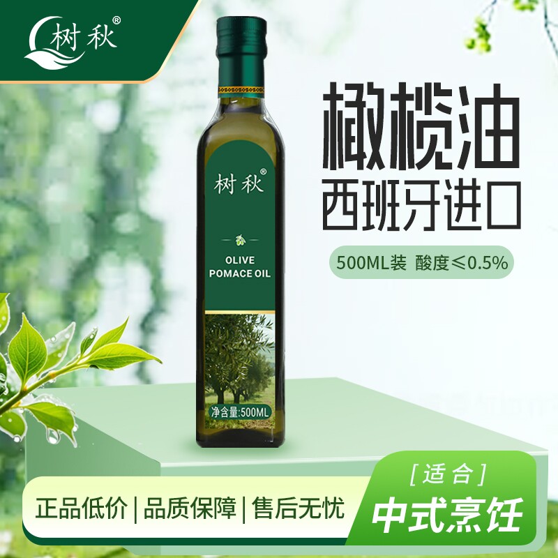 西班牙进口纯橄榄油500ml可生喝家用炒菜食用油含特级初榨橄榄油