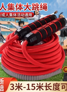 长绳多人跳学生摇大绳集体专业绳儿童中小学校运动会比赛绳子红色
