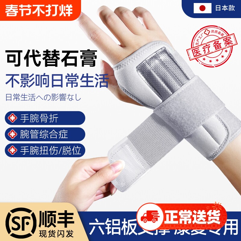 护腕扭伤手腕固定器骨折支具腱鞘疼关节恢复套劳损腕管综合症男女