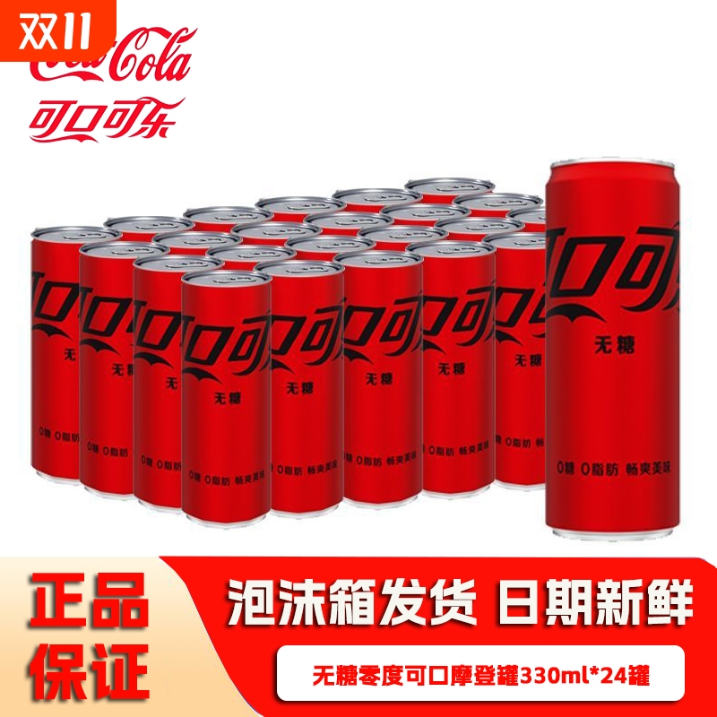 可口可乐经典330ml*24罐装可乐胖罐碳酸饮料整箱正品批发汽水摩登