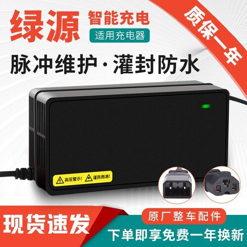 适用绿源电动车电瓶充电器36V48V60V64V72V12/20AH铅酸通用