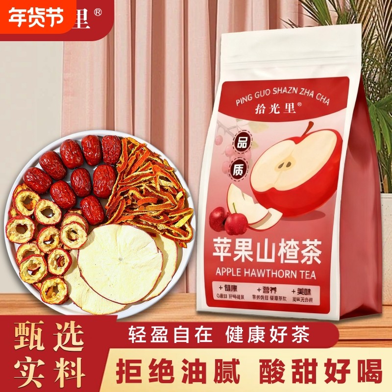 苹果山楂茶红枣陈皮山楂水苹果茶袋泡茶冲泡酸甜解腻开胃