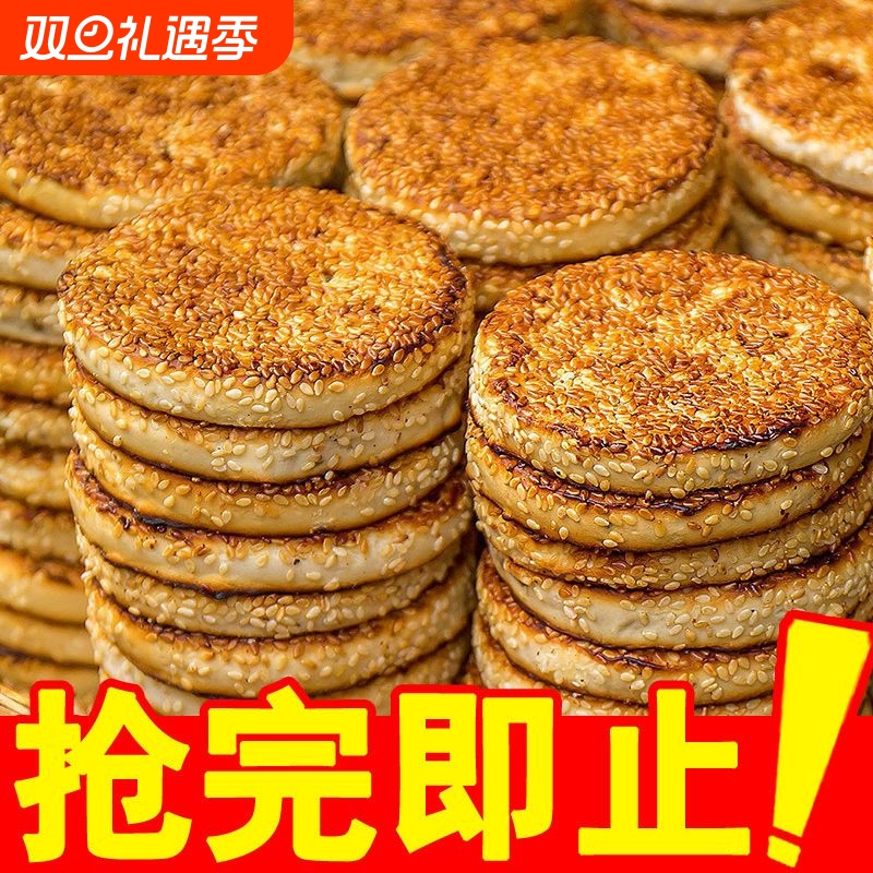 30包重庆麻饼传统冰糖芝麻饼土麻饼椒盐麻饼即食老式老款手工休闲