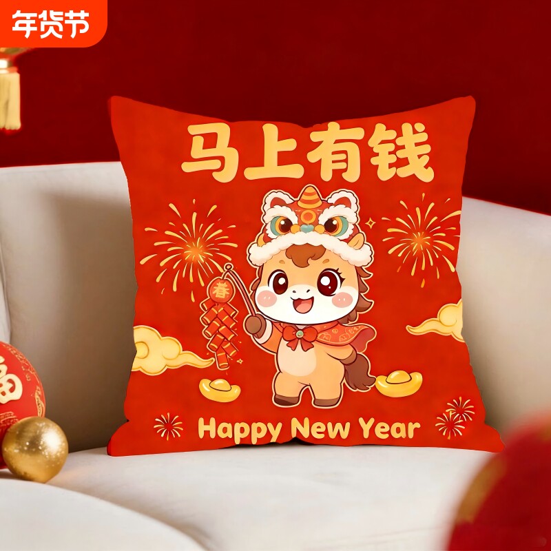 2026新款马年抱枕客厅沙发红色靠垫枕头枕套新年生肖靠枕可爱动漫