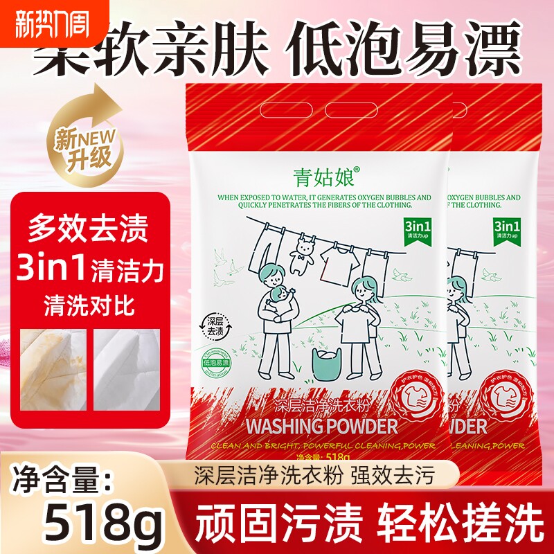青姑娘牌洗衣粉去污渍除菌洁净家用洗手洗持久留香高效去污去渍