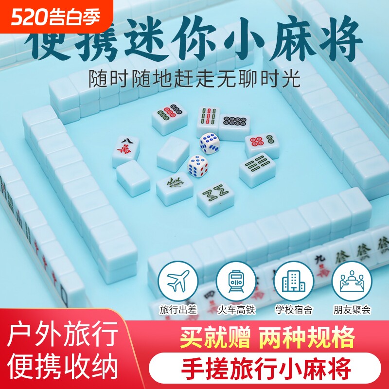 Y牌 网红便携卡通可爱小麻将20/30mm手搓宿舍旅行mini迷
