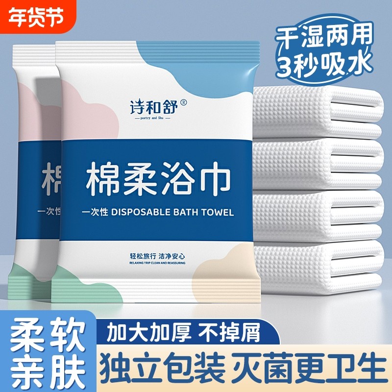 一次性浴巾旅行单独包装毛巾纯棉加大加厚旅游酒店用品便携出差,居家布艺,一次性浴巾,淘宝优惠券,粉丝福利购,淘宝优惠卷