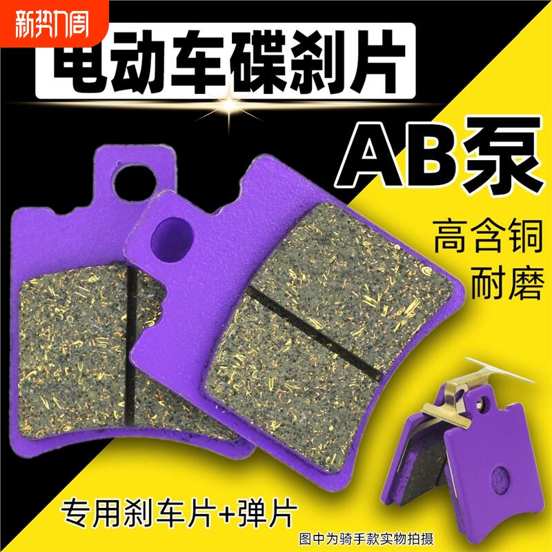 适用雅迪台铃爱玛电动车碟刹片小牛电摩N1刹车片刹车配件AB泵莱客