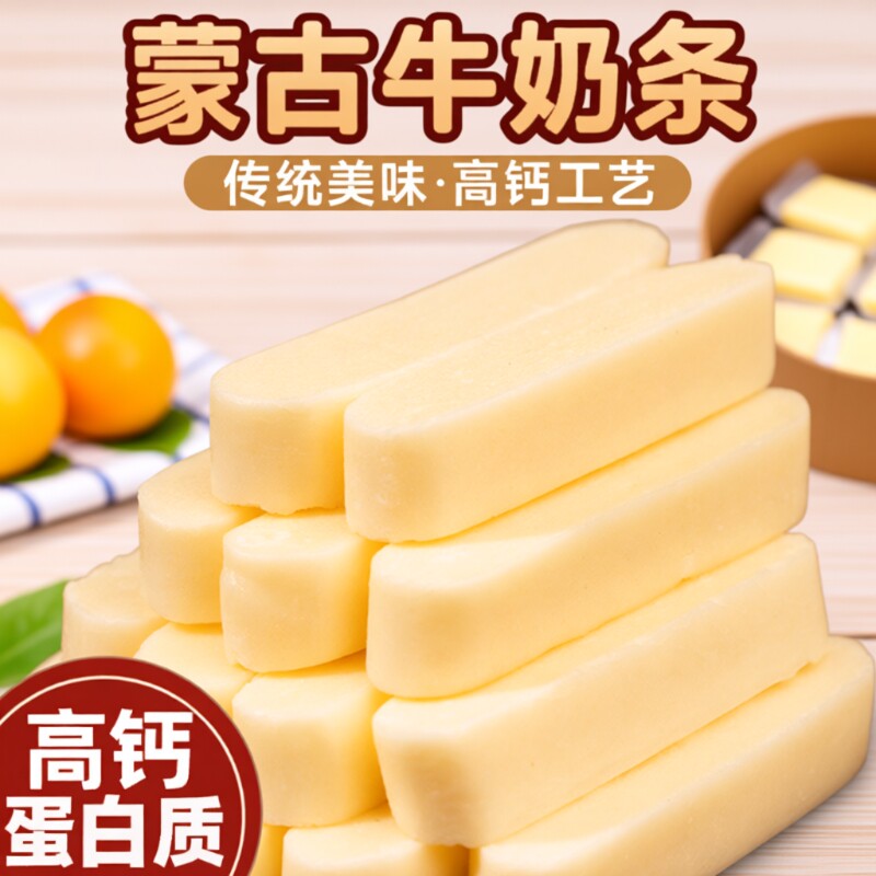 奶条奶疙瘩奶酪独立包装高钙营养棒小零食内蒙古特色原味优选鲜奶