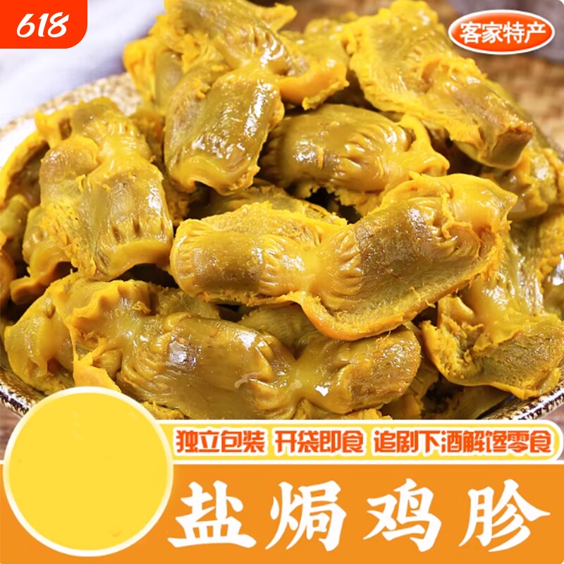 盐焗鸡胗即食正宗梅州客家鸡胗熟食休闲小吃下酒零食无需加热即食