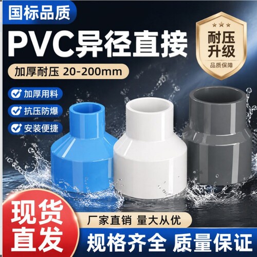 PVC大小头变径接头直接直通管道异径管件给水管20配件25 32 50 75