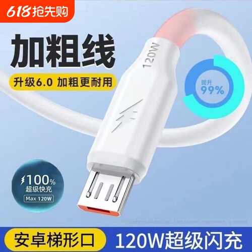 老款梯形microUSB数据线双引擎120w蟒蛇加粗超级快充线适用vivo/x21x23华为OPPO荣耀小米闪充安卓老式充电线