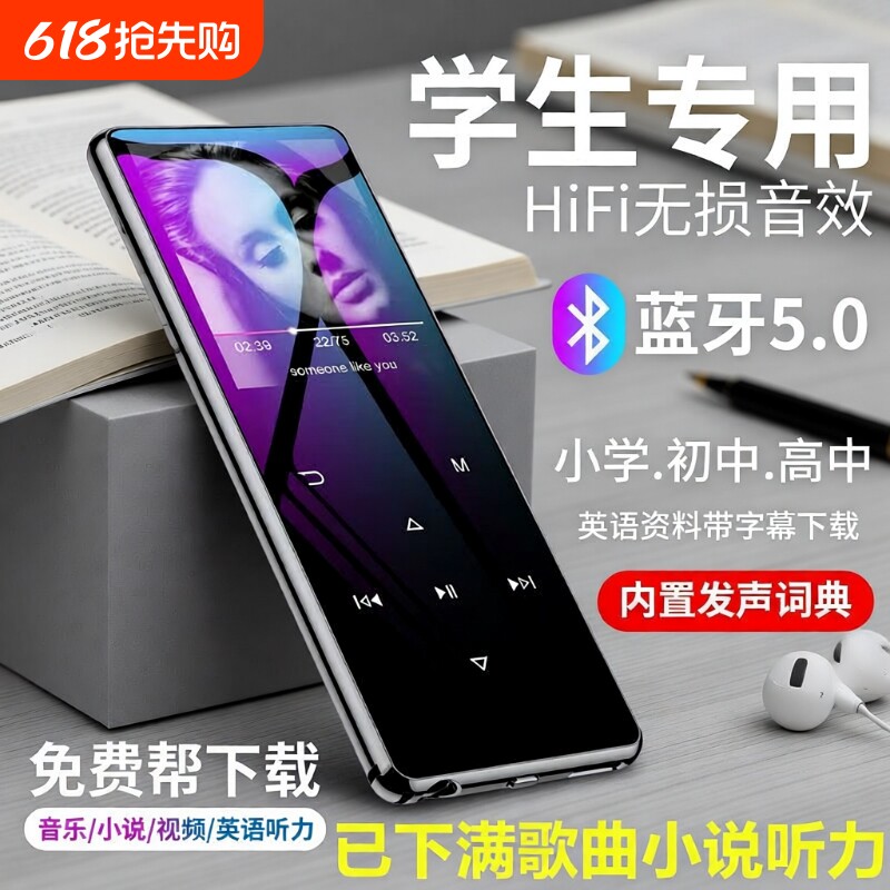 蓝牙mp3mp4随身听学生版高中生专用音乐便携式播放器听歌神器触