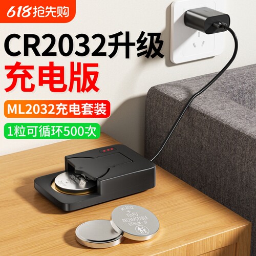 【CR2032升级充电版】ML2032套装