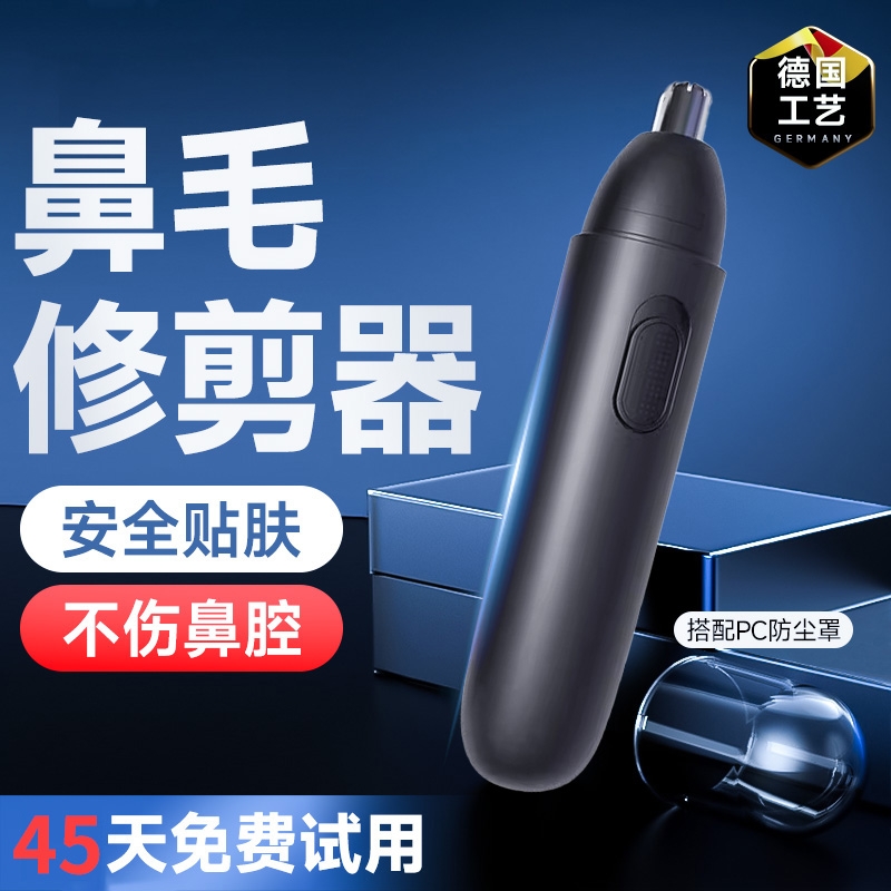 央妈推荐【当日发货】鼻毛修理器