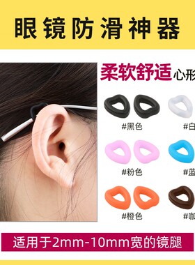 灵视眼镜防滑套舒适隐形
