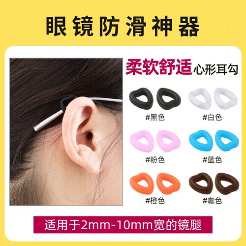 灵视眼镜防滑套舒适隐形