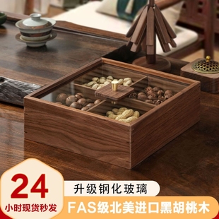 FAS级北美进口黑胡桃 糖果盒家用干果盒分格水果盘客厅带盖坚果盘