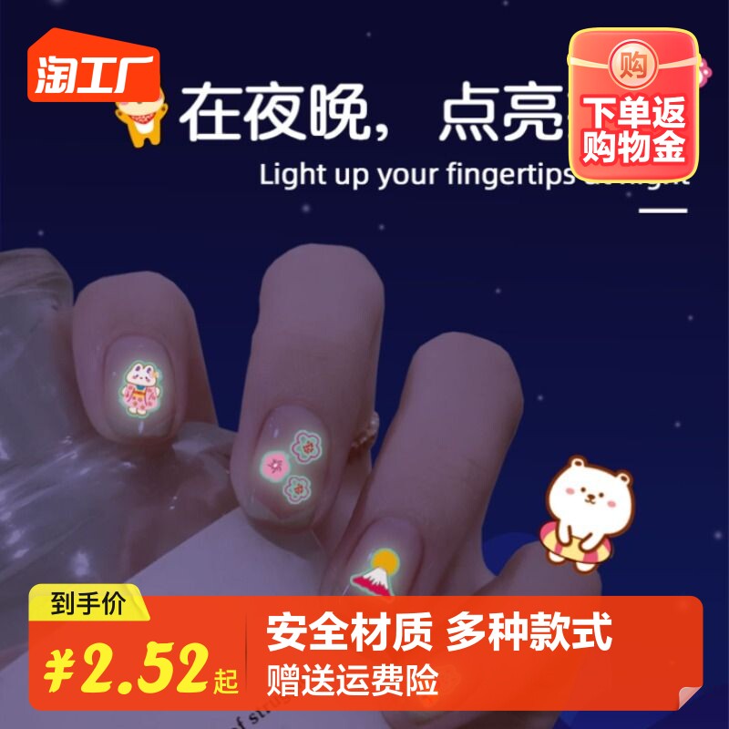 夜光指甲贴儿童女孩防水持久纹身贴画宝宝美甲贴片公主脚趾甲贴网红卡通可爱荧光贴小花手指自粘小孩玩具贴纸属于什么档次？