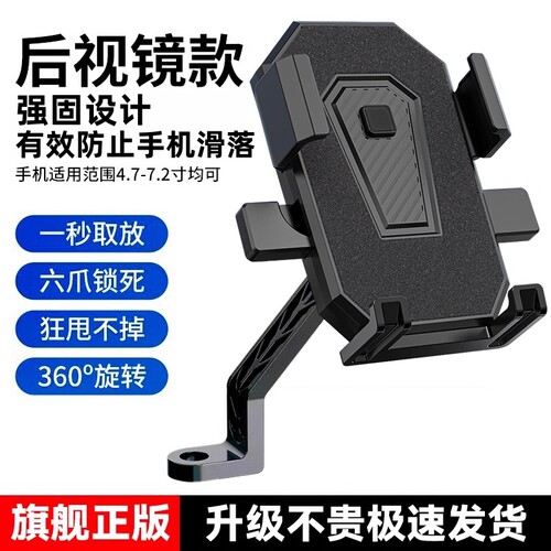 电动车防抖手机支架后视镜款