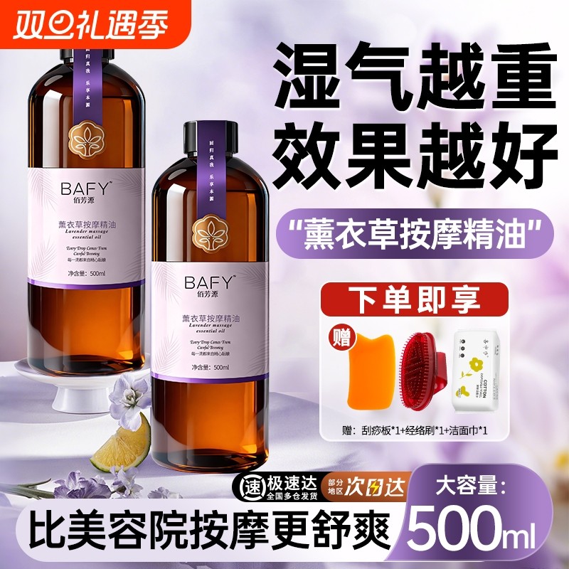 薰衣草精油身体按摩油刮痧psa全身通经络免洗情侣助睡眠润肤开背