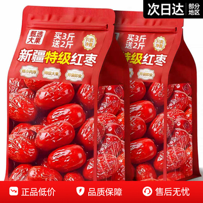 新疆红枣特级和田大枣零食特产一级大红枣子新枣果批发年货旗舰店