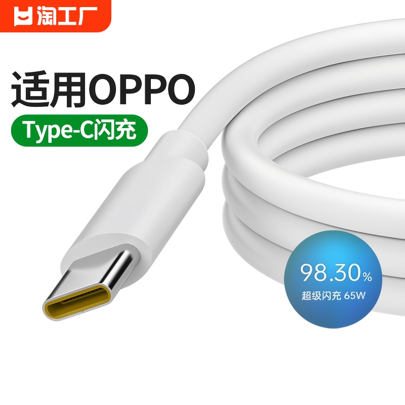 适用oppo数据线typec原65w装快闪充reno6pro安卓5k正品4a手机findx2/333瓦k9充电线r17器a9头ace2真我gt传输 3C数码配件 手机数据线 原图主图