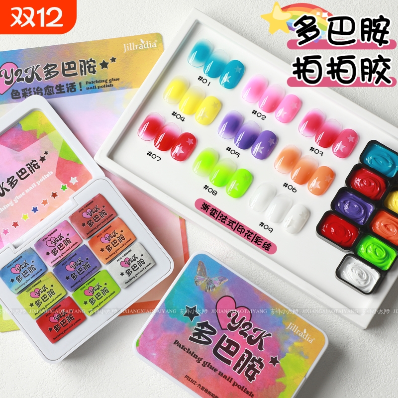 Y2K多巴胺-九宫格系列拍拍胶免洗彩绘高饱和强遮盖拍拍胶9*2.5g