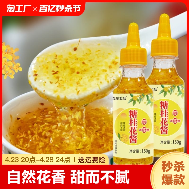 森庄农品糖桂花酱正宗甜桂花蜜食用糖浆烘焙果酱蜂蜜桂花酱添加