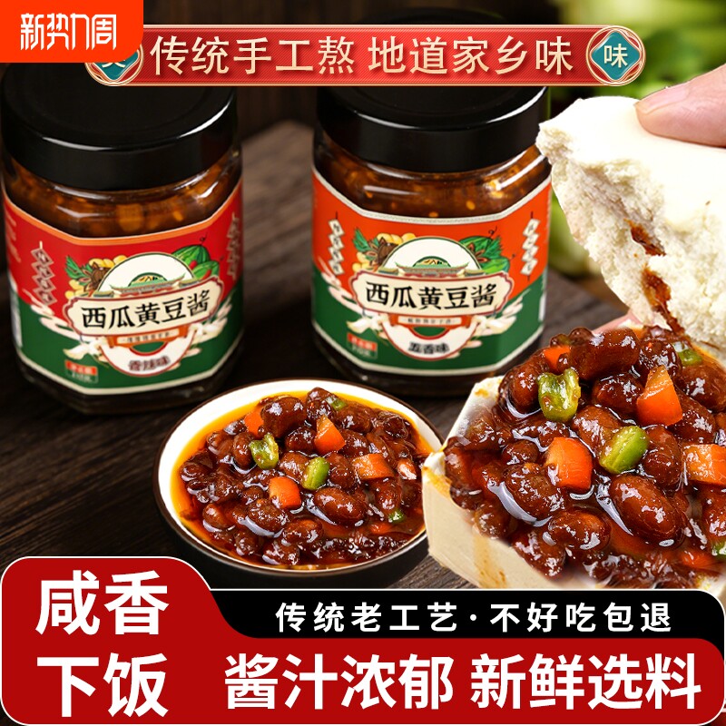 河南特产西瓜酱豆正宗农家自制老式酱豆子瓜豆酱豆瓣酱黄豆酱