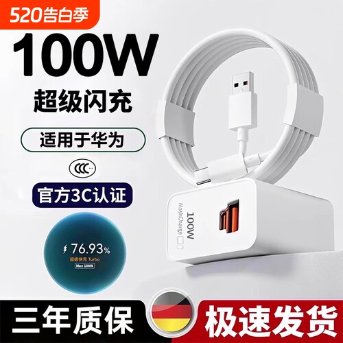适用华为100W双口快充