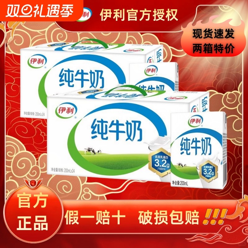 【新日期】特惠两箱伊利纯牛奶200*24盒/2箱儿童学生早餐伴侣
