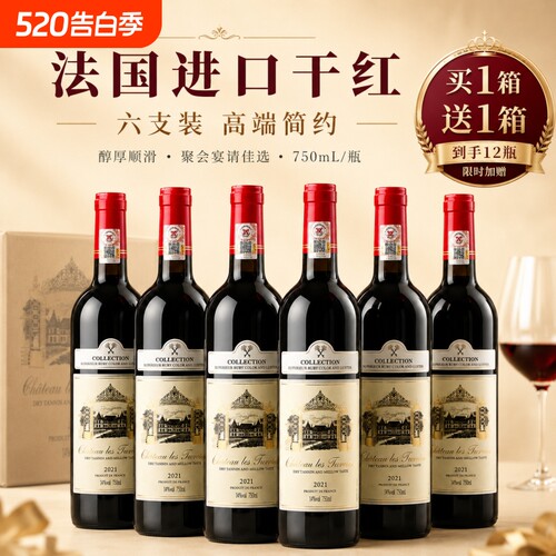 法国进口红酒14度干红葡萄酒