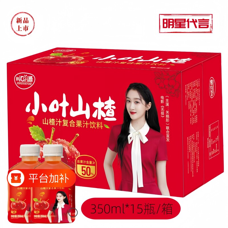 山楂汁350ml*15瓶带礼品袋山楂饮料浓缩汁山楂醋特价果汁果味饮料