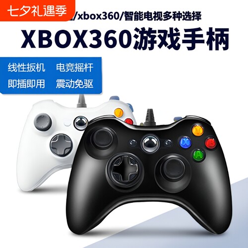 usb电脑笔记本电视xbox360有线