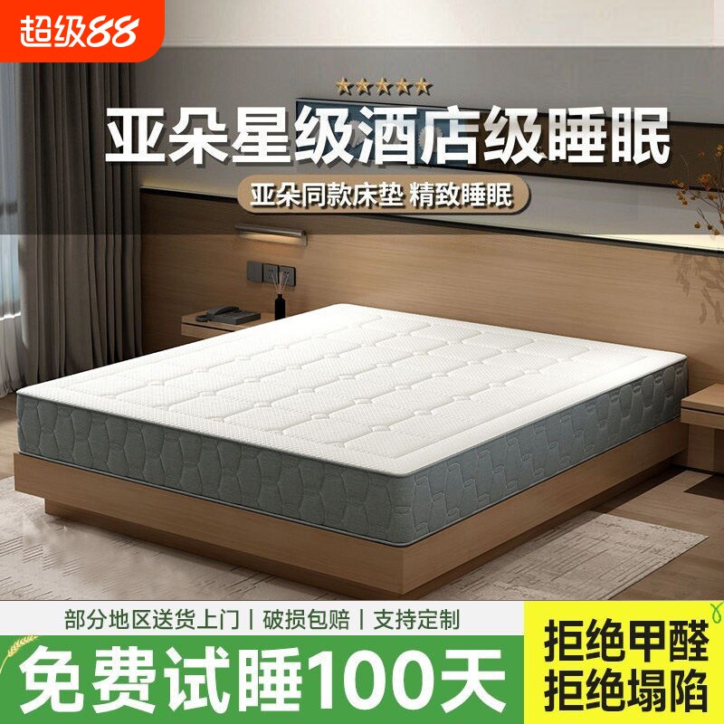 亚朵床垫酒店专用同款席梦思独立弹簧卷包家用软垫20cm厚乳胶零压