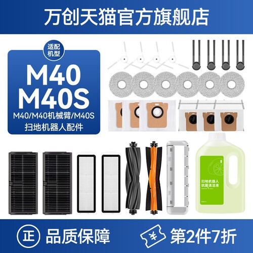 适配小米M40/M40S扫地机抹布滚刷