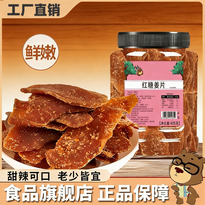 新货红糖姜片405g罐装即食姜糖片手工生姜泡即食泡水蜜饯零食品
