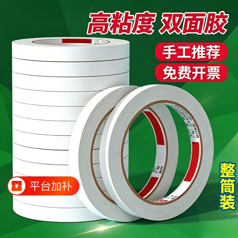 儿童手工双面胶高粘度强力固定不留痕手帐胶带学生用diy两面棉纸宽胶带办公文具用品手撕超薄透明批发大卷