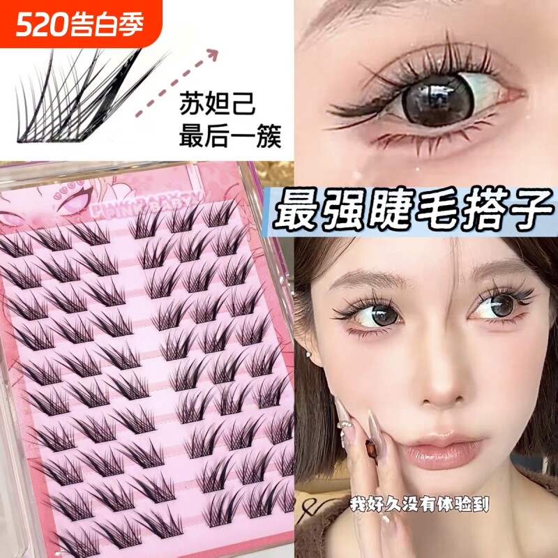 花间朵狐系苏妲己假睫毛自然甜欲仿真斜飞狐狸眼九尾自粘眼睫毛