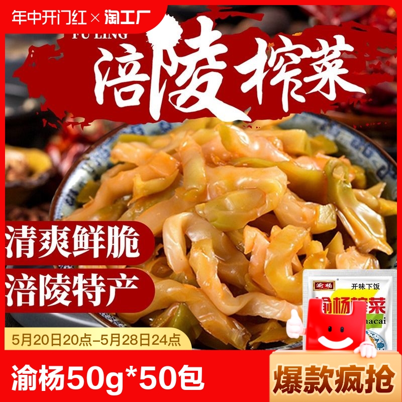 重庆特产涪陵榨菜丝小包装50g*50包咸菜泡菜开胃下饭菜食品开味 水产肉类/新鲜蔬果/熟食 腌制/榨菜/泡菜 原图主图