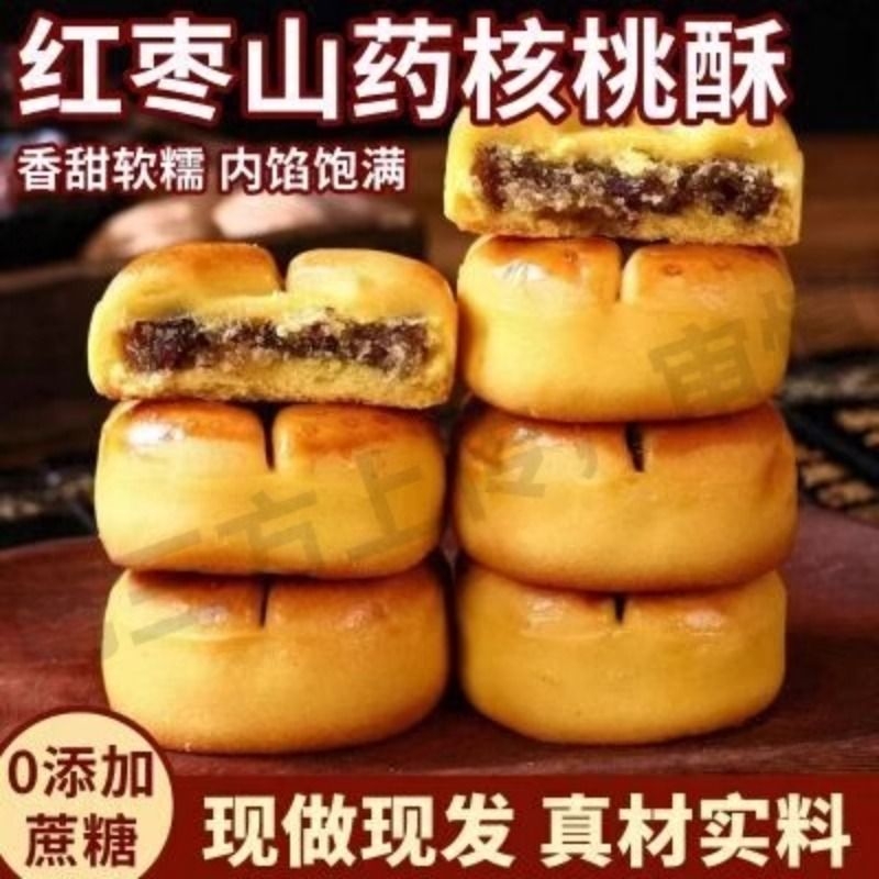多香园红枣山药核桃饼真材实料