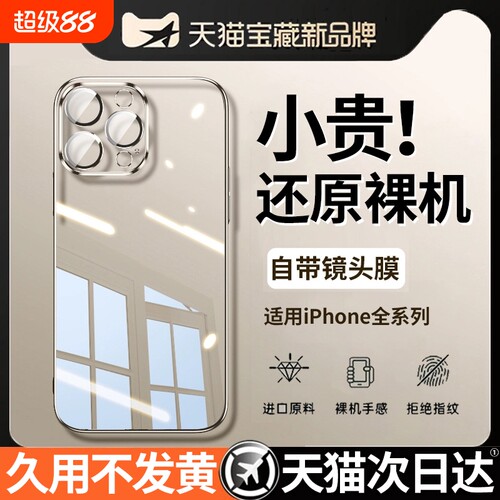【发黄包赔】适用苹果新款手机壳