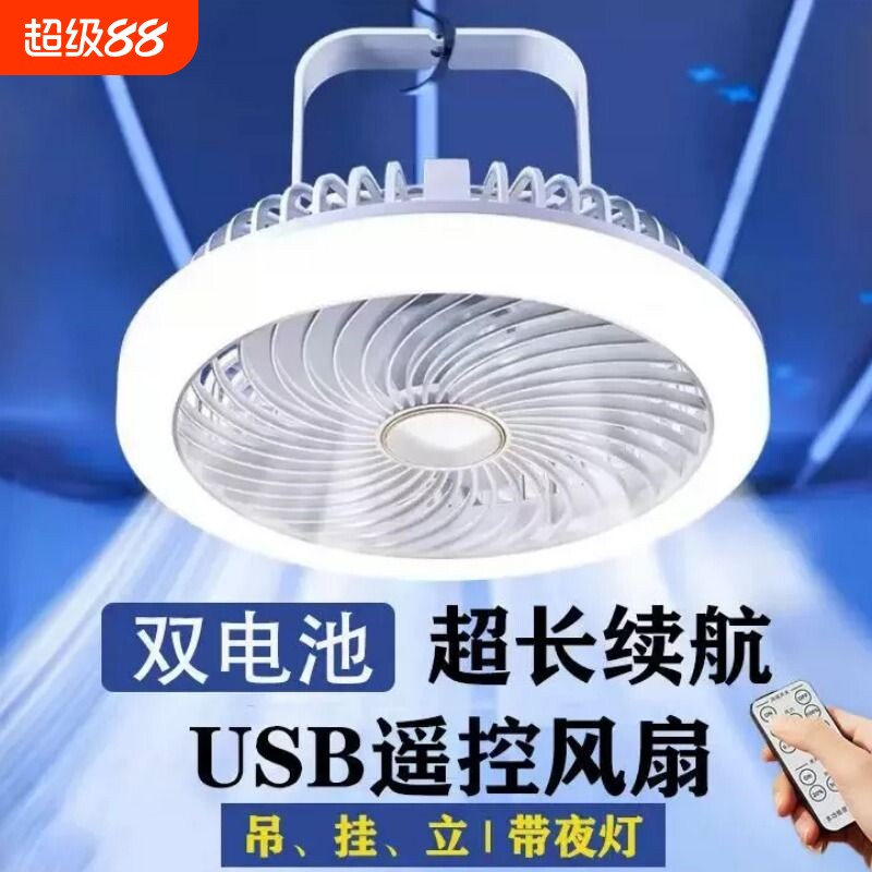 USB遥控大风力风扇学生宿舍户外充电式带灯桌面床上可立静音吊扇