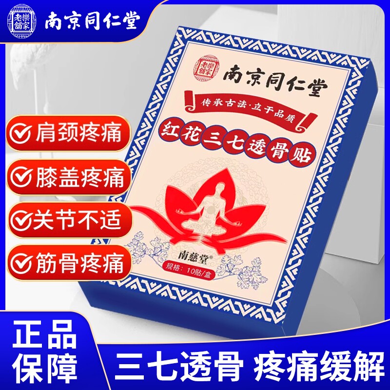 追风透骨膏正品旗舰店三七透骨贴百草舒筋五毒透骨液筋骨膝盖关节