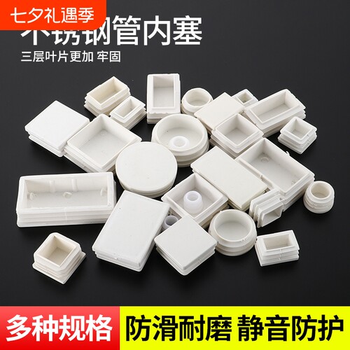 白色方管盖帽塑料堵塞头桌椅堵头