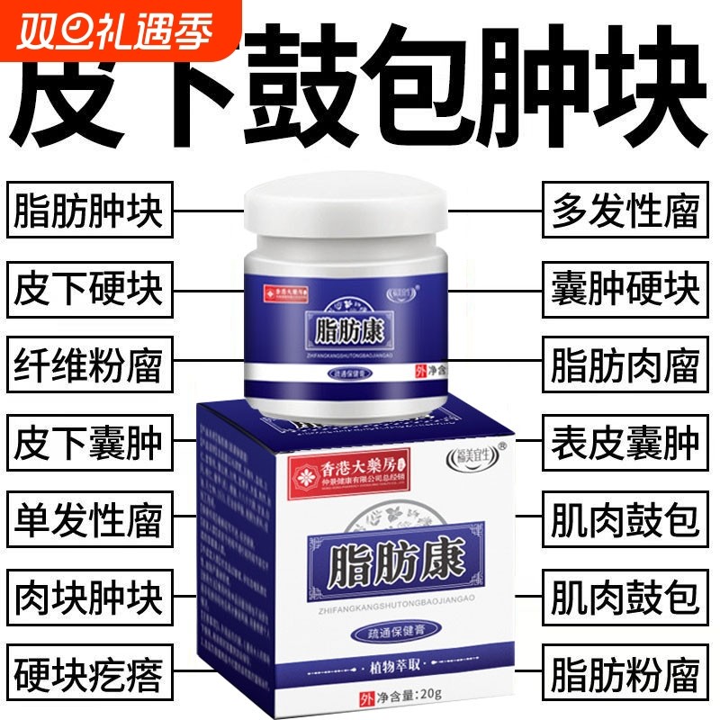 香港脂肪康正品肿块膏灵瘤膏皮下硬块性多发性涂抹膏药房保健囊肿
